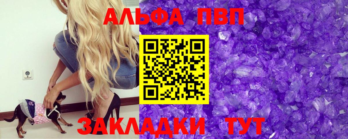 Alfa_PVP СК КРИС  Альфа ПВП  продажа наркотиков  Alpha PVP VHQ  Вход с VPN  Татарск 