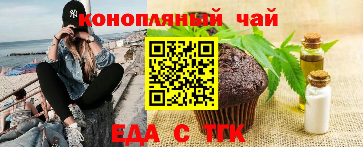 Печенье с ТГК конопля  Вход с VPN  Татарск 