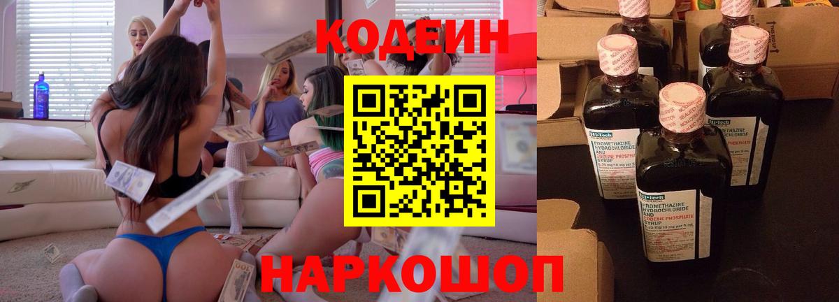 Codein Purple Drank Татарск