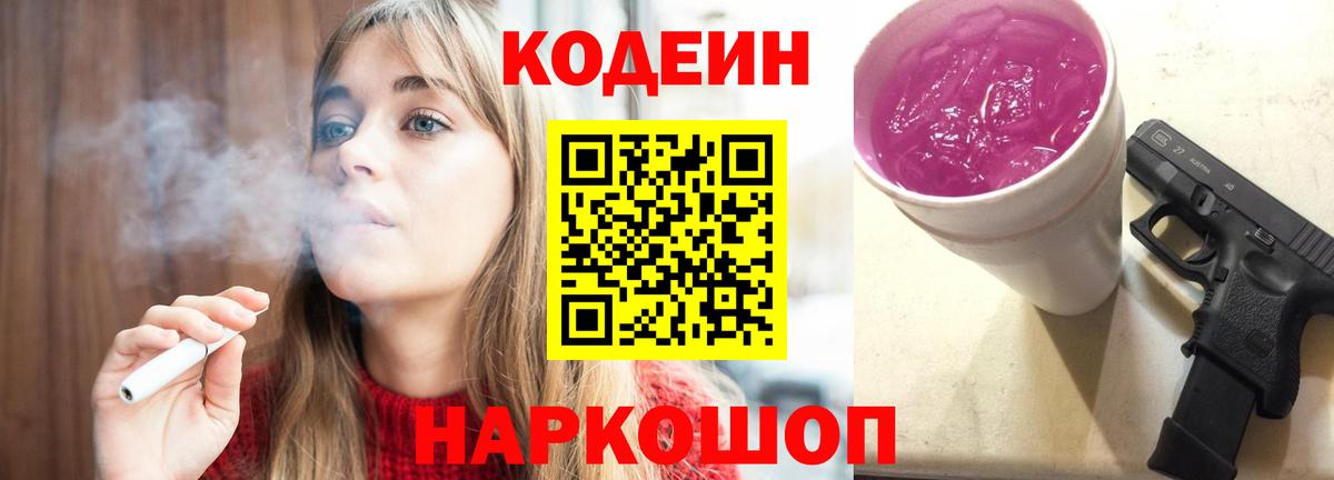 Кодеин Purple Drank  Вход с VPN  Кодеин Purple Drank  Татарск 