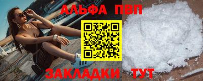альфа пвп Мариинск
