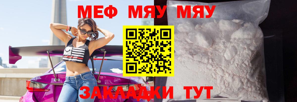 Мефедрон  Меф мяу мяу  Мефедрон  Вход с VPN  Татарск 